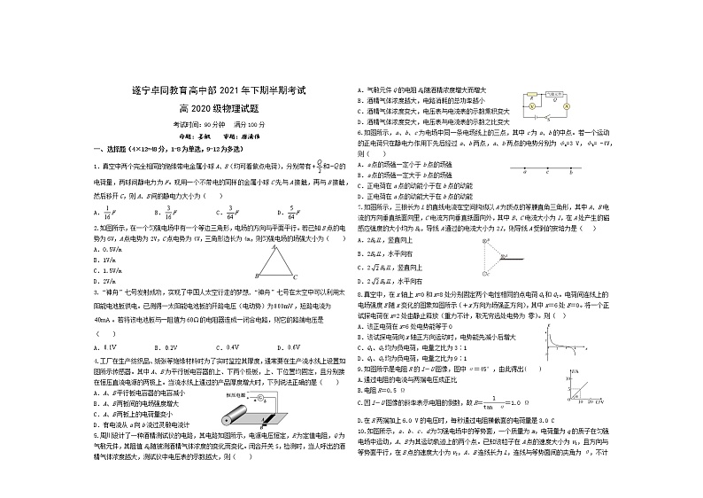 2022遂宁卓同国际学校（高中部）高二上学期期中考试物理含答案01