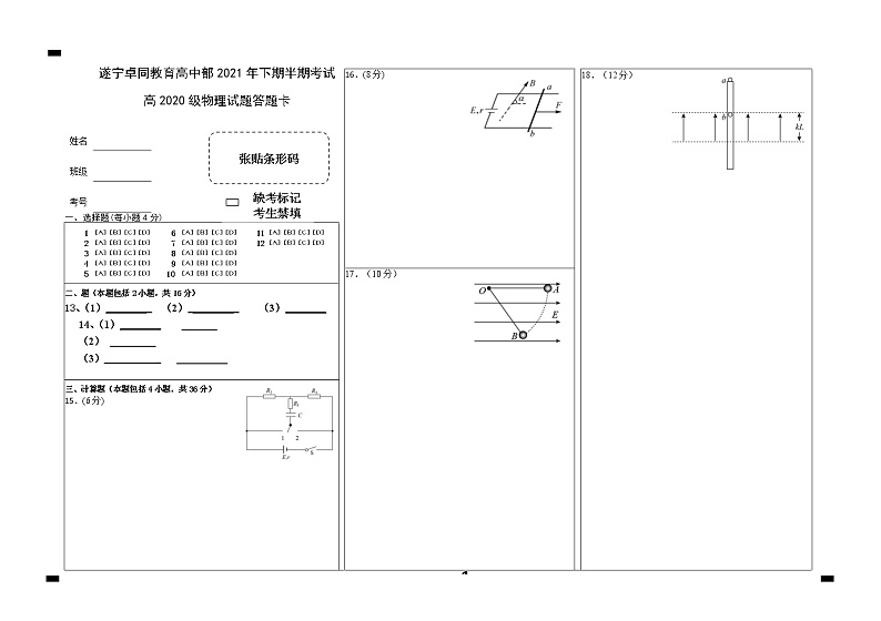 2022遂宁卓同国际学校（高中部）高二上学期期中考试物理含答案01