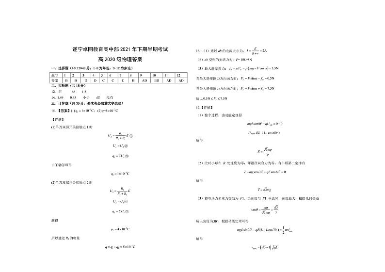 2022遂宁卓同国际学校（高中部）高二上学期期中考试物理含答案01