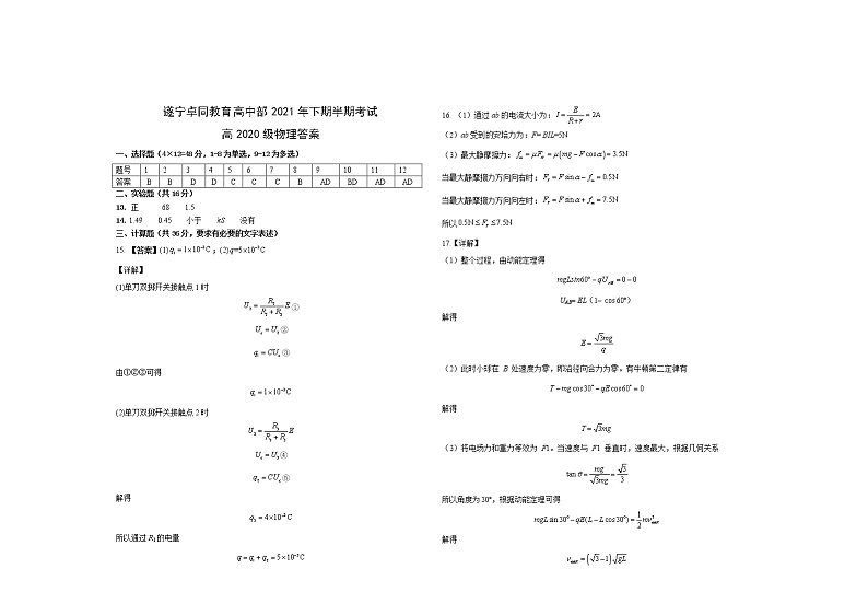 2022遂宁卓同国际学校（高中部）高二上学期期中考试物理含答案01