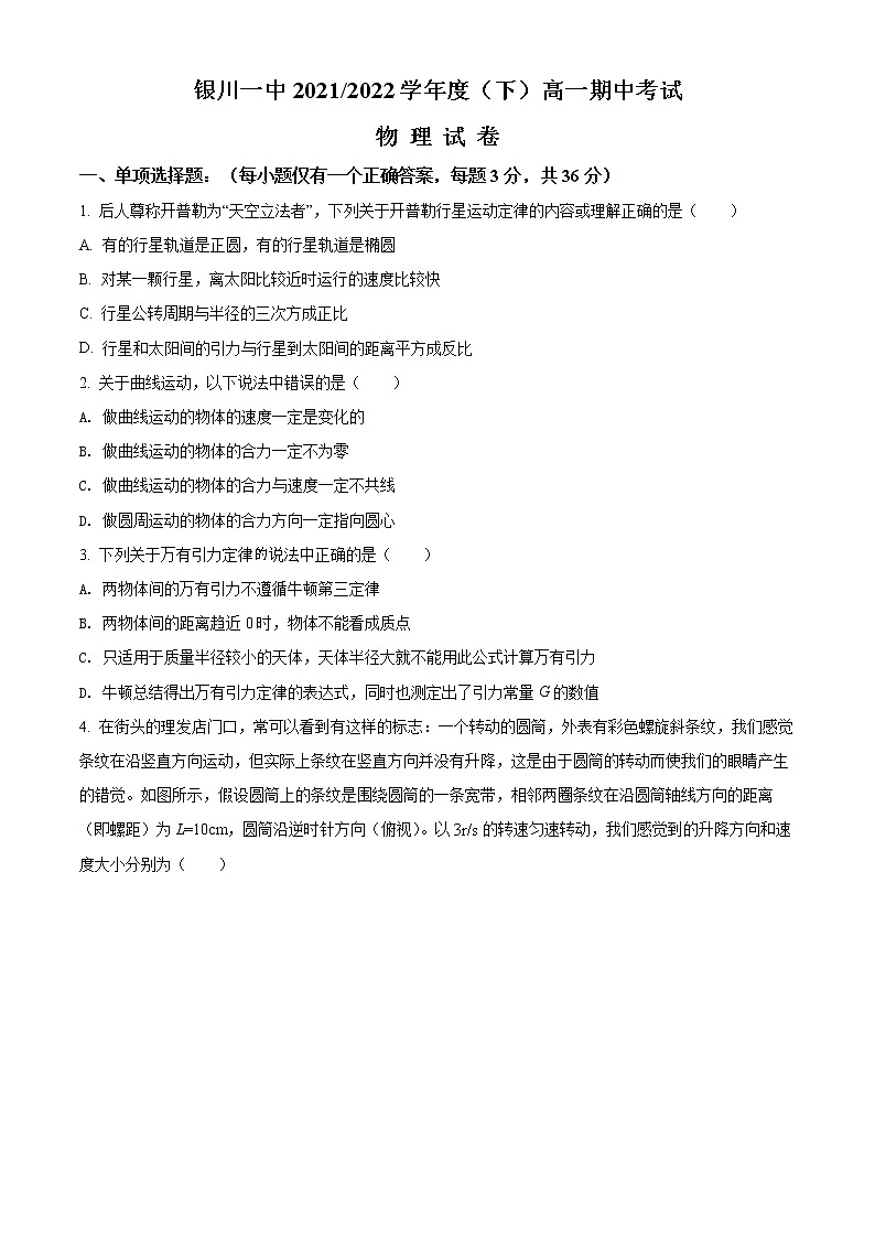 2022银川一中高一（下）期中考试物理试题01