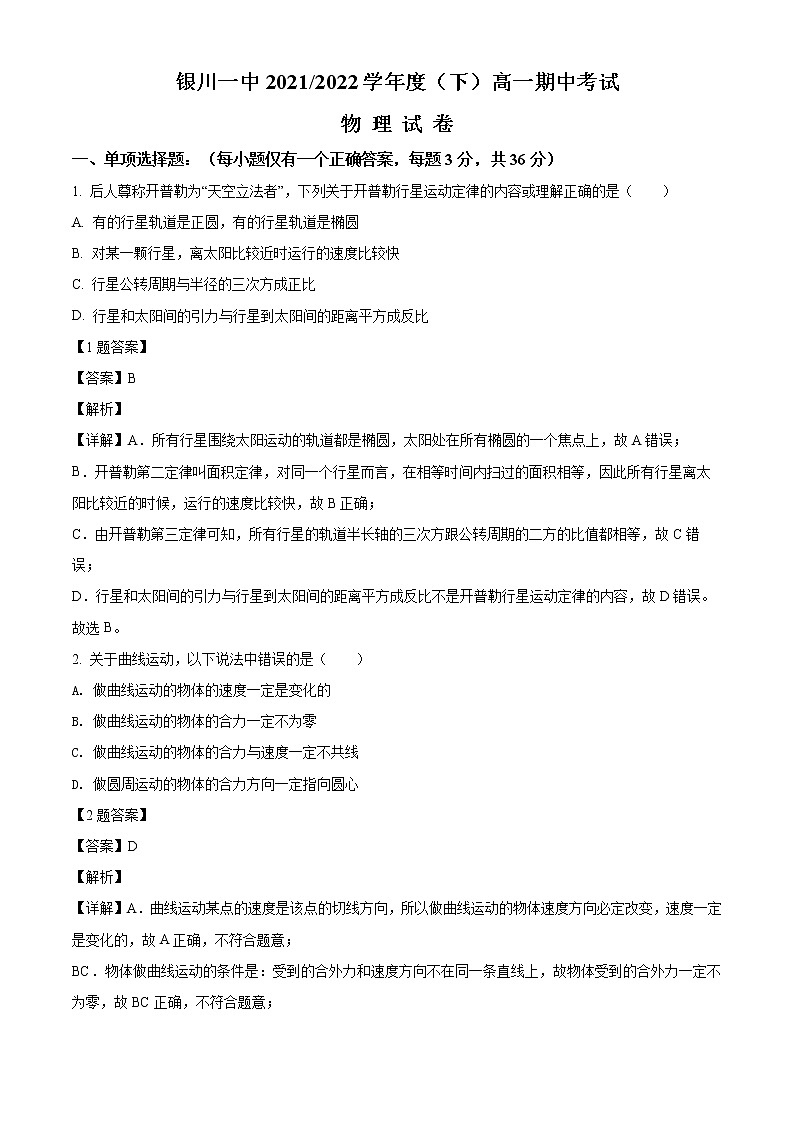 2022银川一中高一（下）期中考试物理试题01