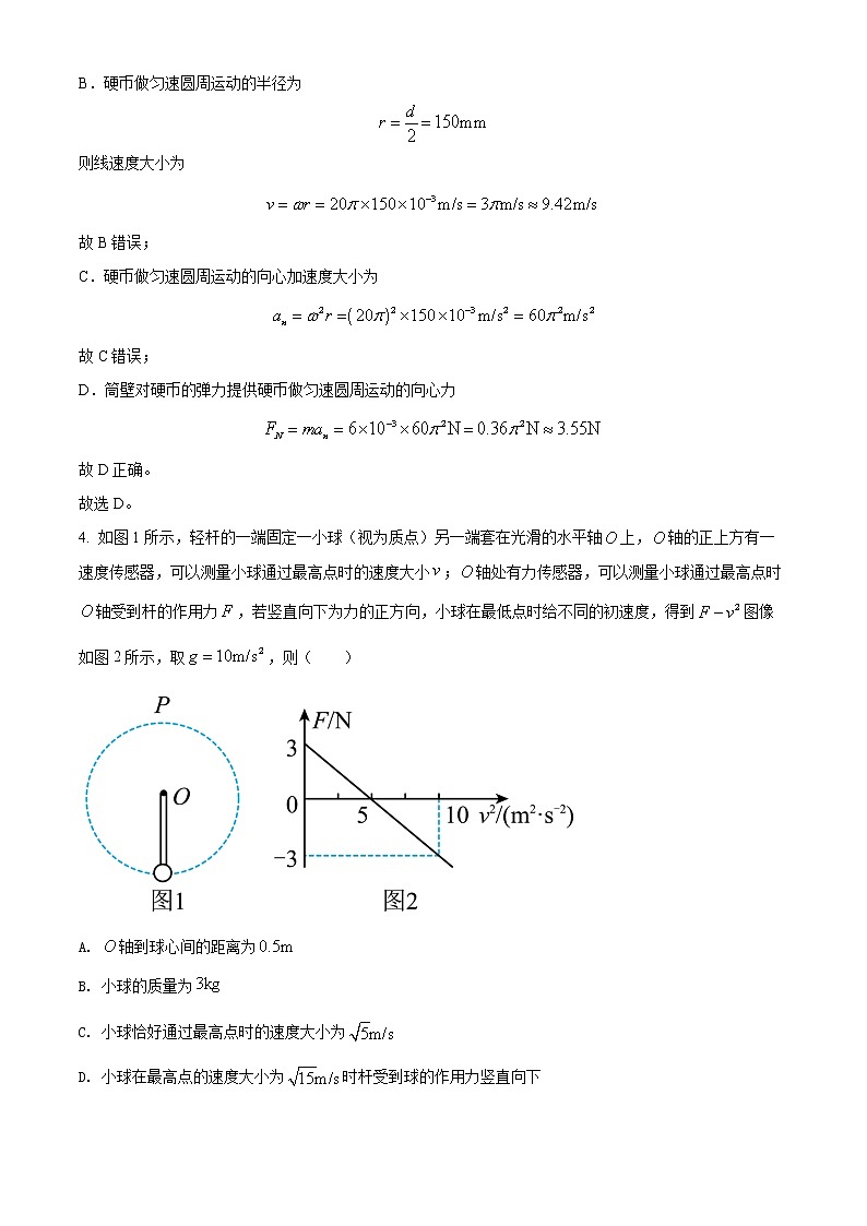 精品解析：新疆乌鲁木齐市第一中学2021--2022学年高一（下）期中物理试题（解析版）第3页