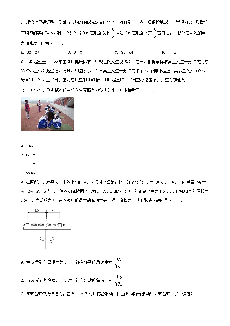 新疆乌鲁木齐市第一中学2021--2022学年高一（下）期中物理试题（原卷版）第3页