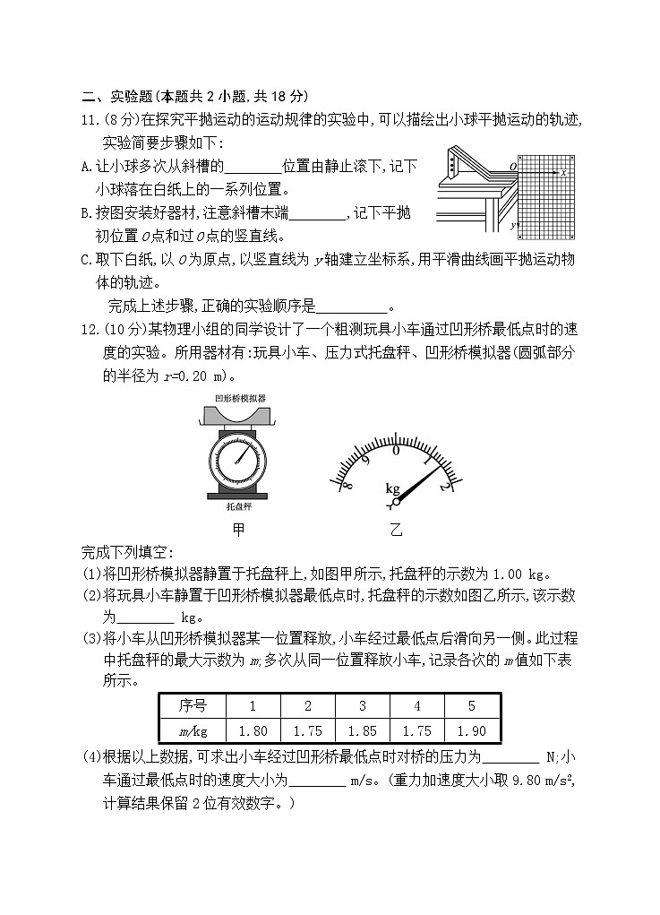 安徽省怀宁县第二中学2021-2022学年高一下学期期中检测物理试题（含答案）03