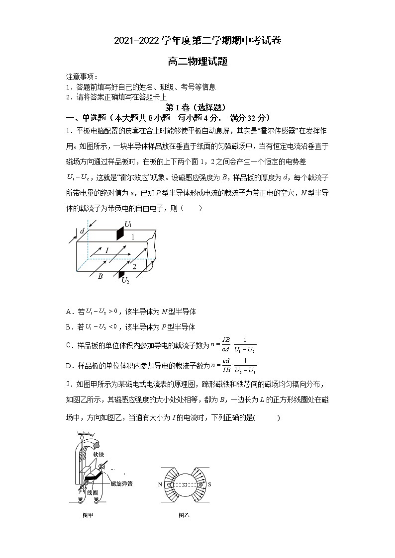安徽省滁州市定远县育才学校2021-2022学年高二下学期期中考试物理试题（含答案）01