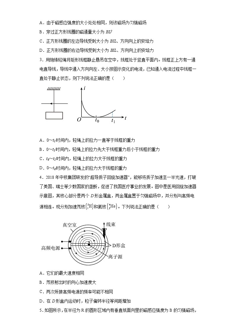 安徽省滁州市定远县育才学校2021-2022学年高二下学期期中考试物理试题（含答案）02