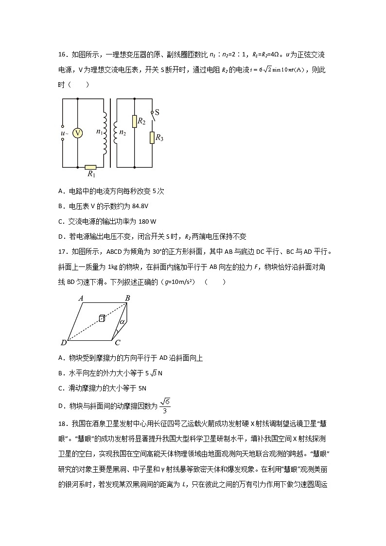 安徽省滁州市定远县育才学校2021-2022学年高三下学期期中考试理科综合物理试题（含答案）02
