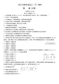 北京市丰台区2021-2022学年高二下学期期中考试物理试题（B卷）（无答案）