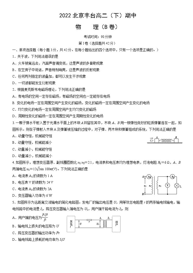 北京市丰台区2021-2022学年高二下学期期中考试物理试题（B卷）（无答案）01