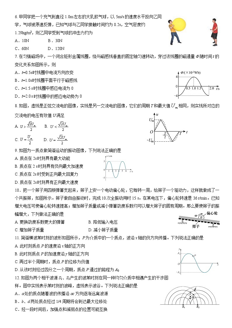 北京市丰台区2021-2022学年高二下学期期中考试物理试题（B卷）（无答案）02