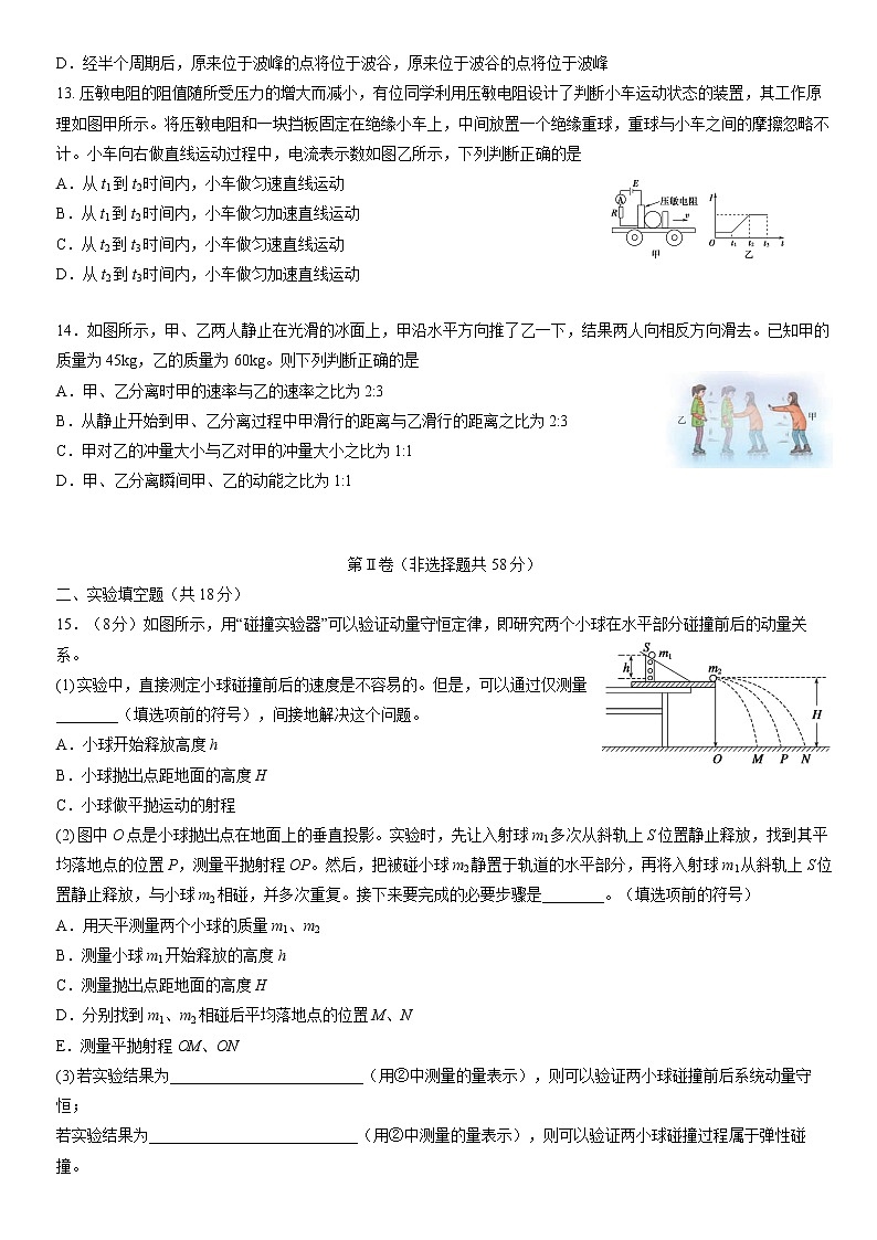 北京市丰台区2021-2022学年高二下学期期中考试物理试题（B卷）（无答案）03