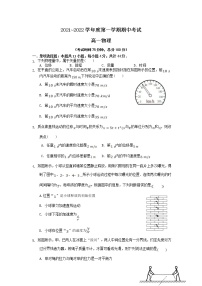 江苏省南通市海安市李堡中学2021-2022学年高一上学期期中考试物理试卷（含答案）