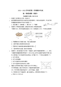 江苏省南通市重点中学2021-2022学年高二下学期期中考试物理试卷（含答案）