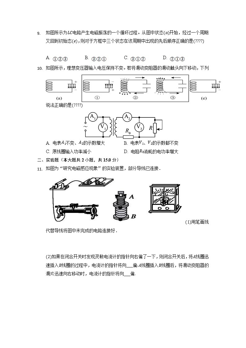 江苏省南通市重点中学2021-2022学年高二下学期期中考试物理试卷（含答案）第3页