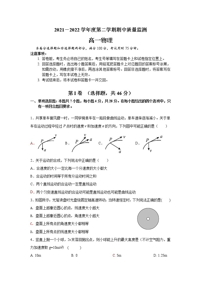 广东省茂名信宜市2021-2022学年高一下学期期中考试物理试题（含答案）01