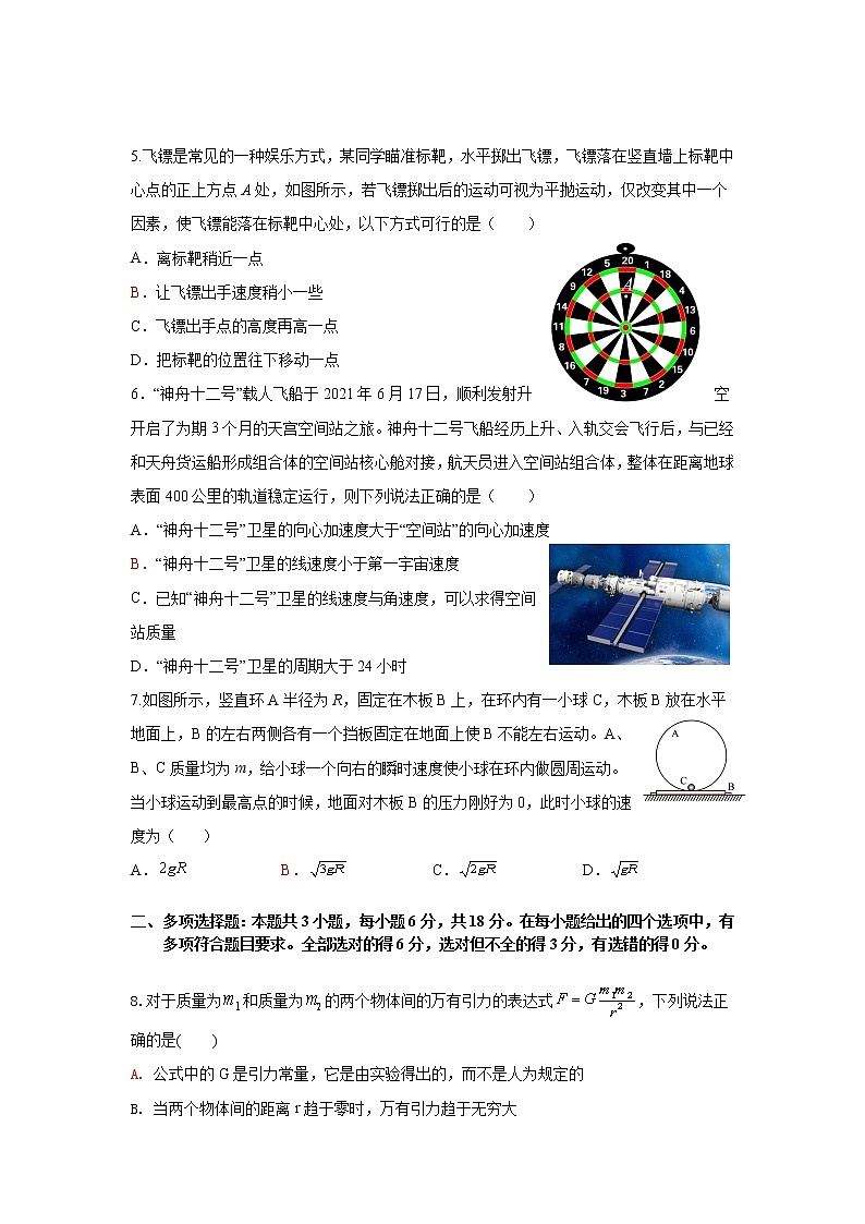 广东省茂名信宜市2021-2022学年高一下学期期中考试物理试题（含答案）02