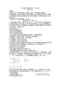 2022百师联盟高三二轮复习联考（二）物理试题及答案（山东卷）