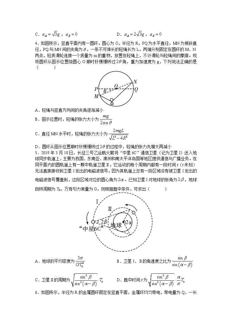 2022届湖南省长沙市湖南师大附中高三下学期二模考试物理试题（word原卷）第2页