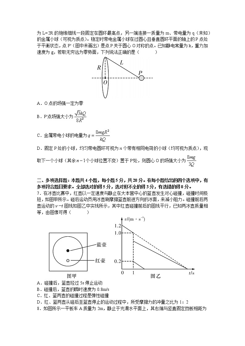 2022届湖南省长沙市湖南师大附中高三下学期二模考试物理试题（word原卷）第3页