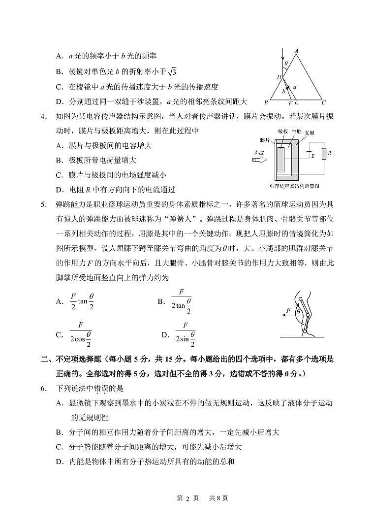 2022年南开区高考模拟物理试卷（一）第2页