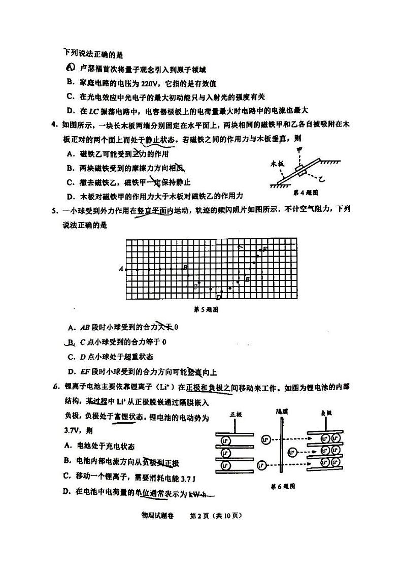 2022年4月浙江省绍兴市适应性试卷物理试卷含答案（绍兴二模）02