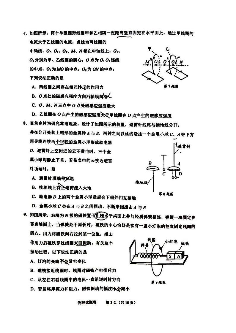 2022年4月浙江省绍兴市适应性试卷物理试卷含答案（绍兴二模）03
