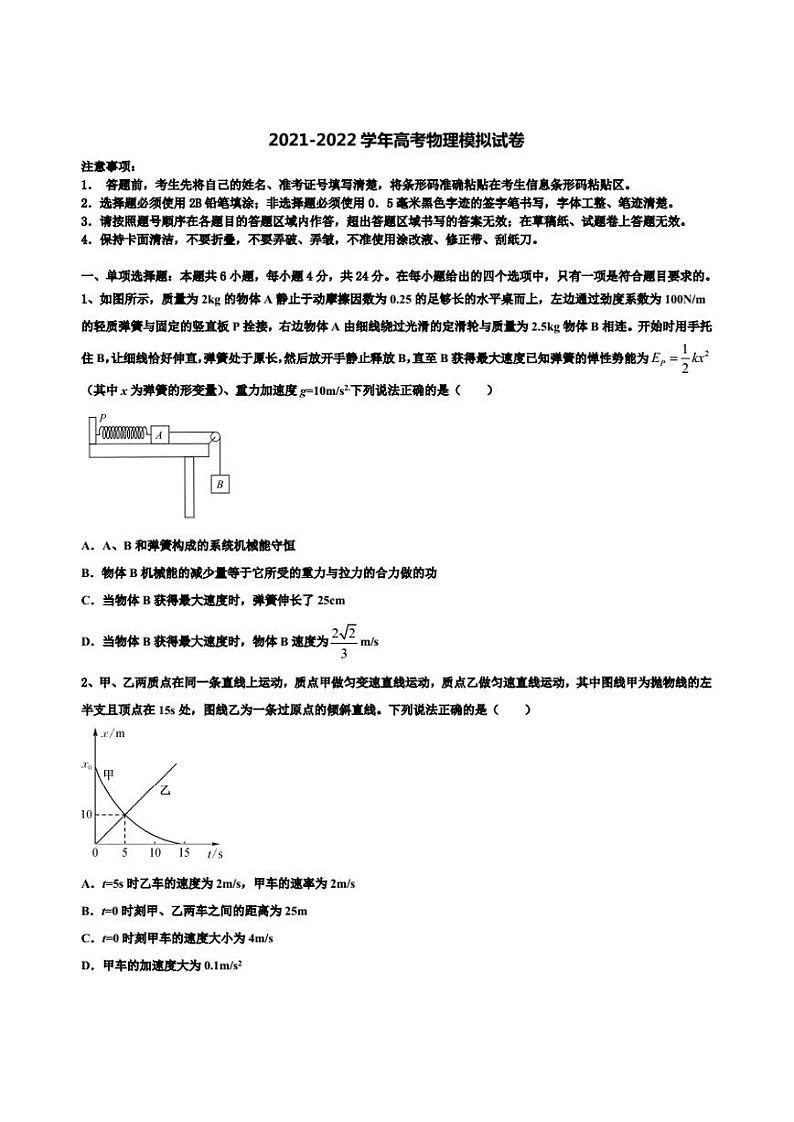 2022年江西省萍乡市重点中学高三第一次模拟考试物理试卷（含答案）01