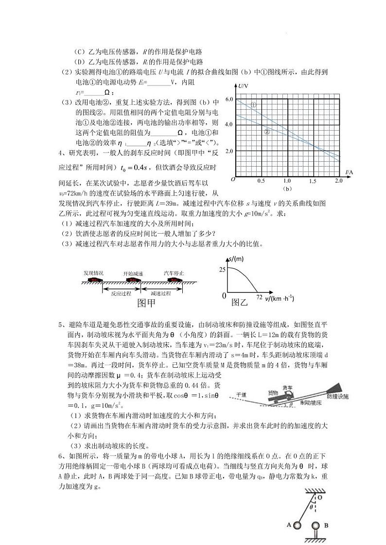 2022届上海市中学高三下学期4月高考模拟试题物理（二）（PDF版）02
