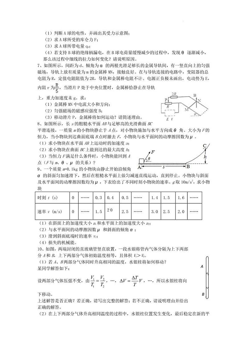 2022届上海市中学高三下学期4月高考模拟试题物理（二）（PDF版）03