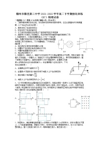 2021-2022学年江西省赣州市赣县第三中学高二下学期强化训练（B7）物理试题（Word版）