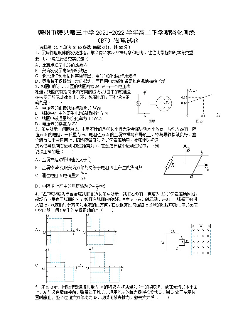 2021-2022学年江西省赣州市赣县第三中学高二下学期强化训练（B7）物理试题（Word版）第1页