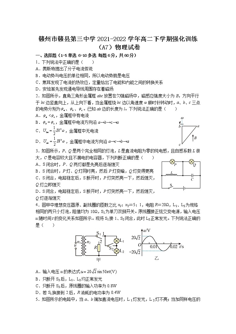 2021-2022学年江西省赣州市赣县第三中学高二下学期强化训练（A7）物理试题（Word版）第1页