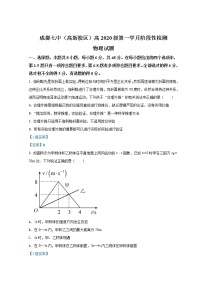 2020-2021学年四川省成都市第七中学（高新校区）高一上学期第一学月阶段性检测 物理 Word版含答案