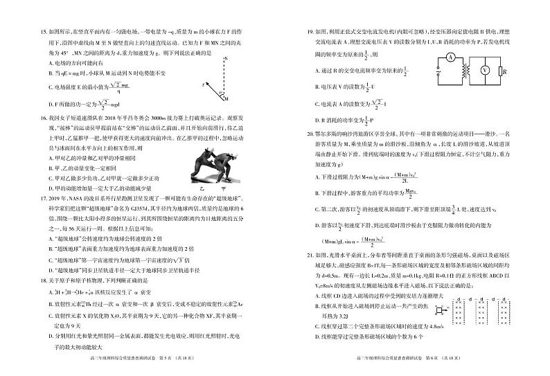 2020年内蒙古呼和浩特高三第二模拟物理试卷第3页