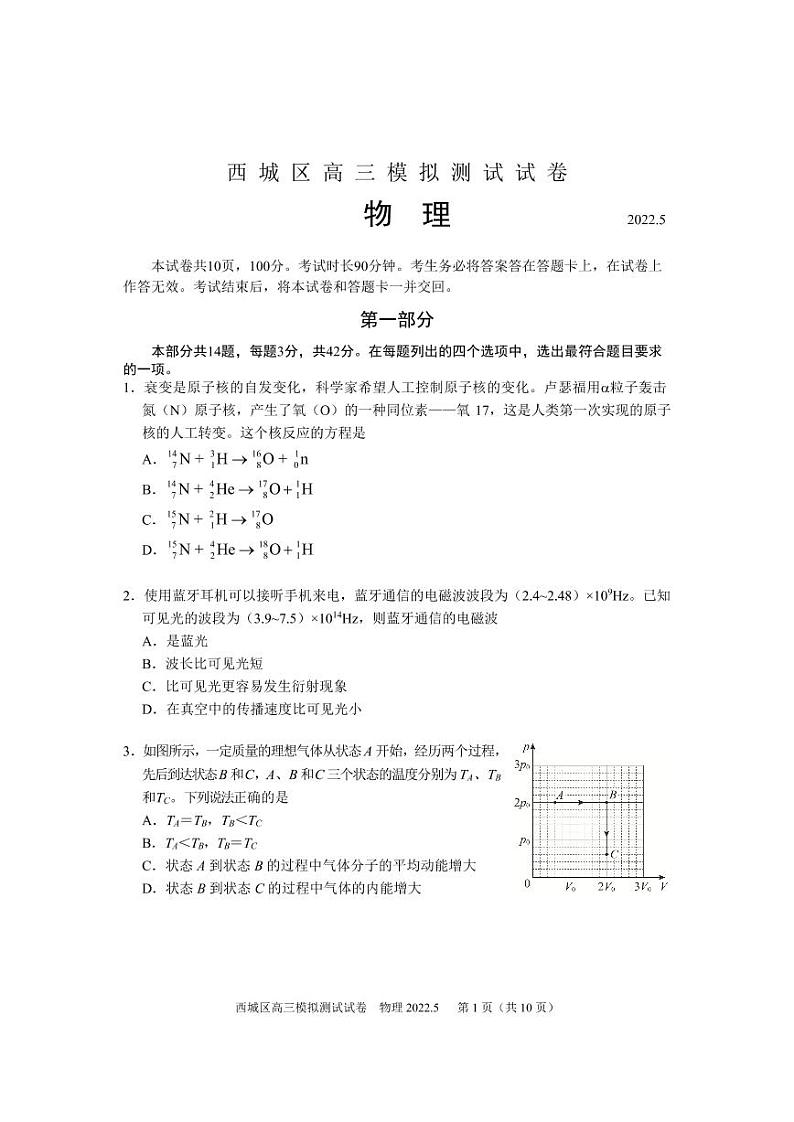 2022年北京市西城区高三二模物理试卷含答案第1页