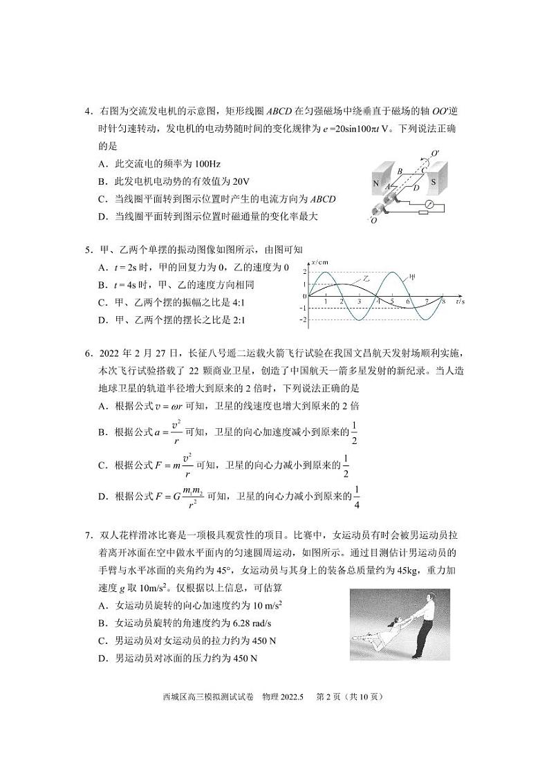 2022年北京市西城区高三二模物理试卷含答案第2页