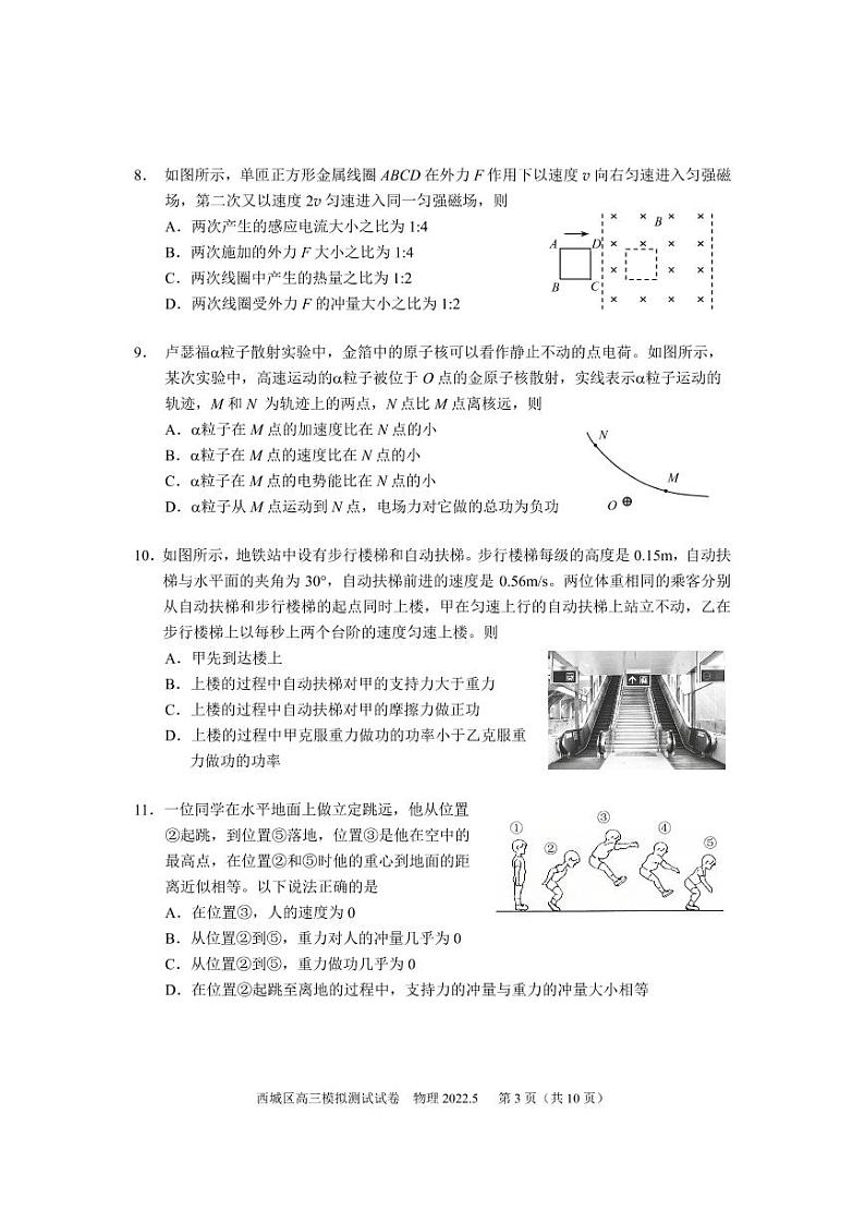2022年北京市西城区高三二模物理试卷含答案第3页
