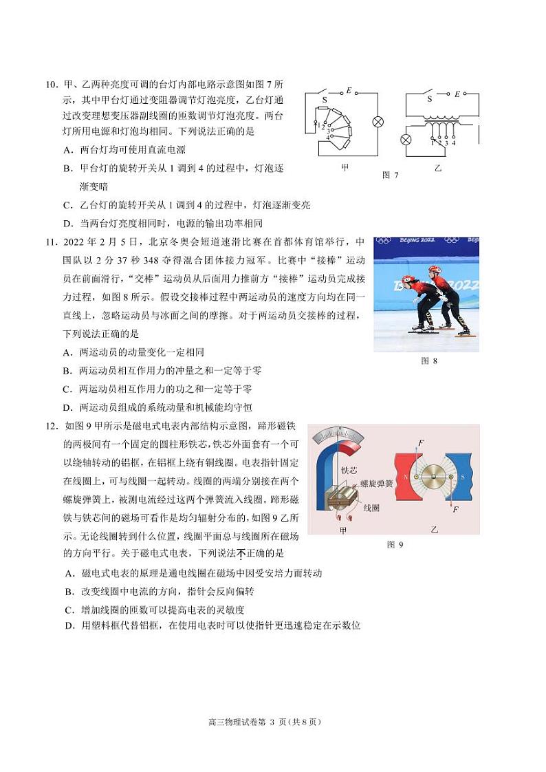 2022北京昌平高三二模物理（PDF版）练习题03