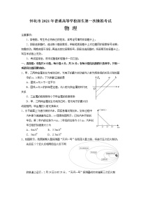 2021年湖南省怀化市高三第一次模拟物理试题及答案