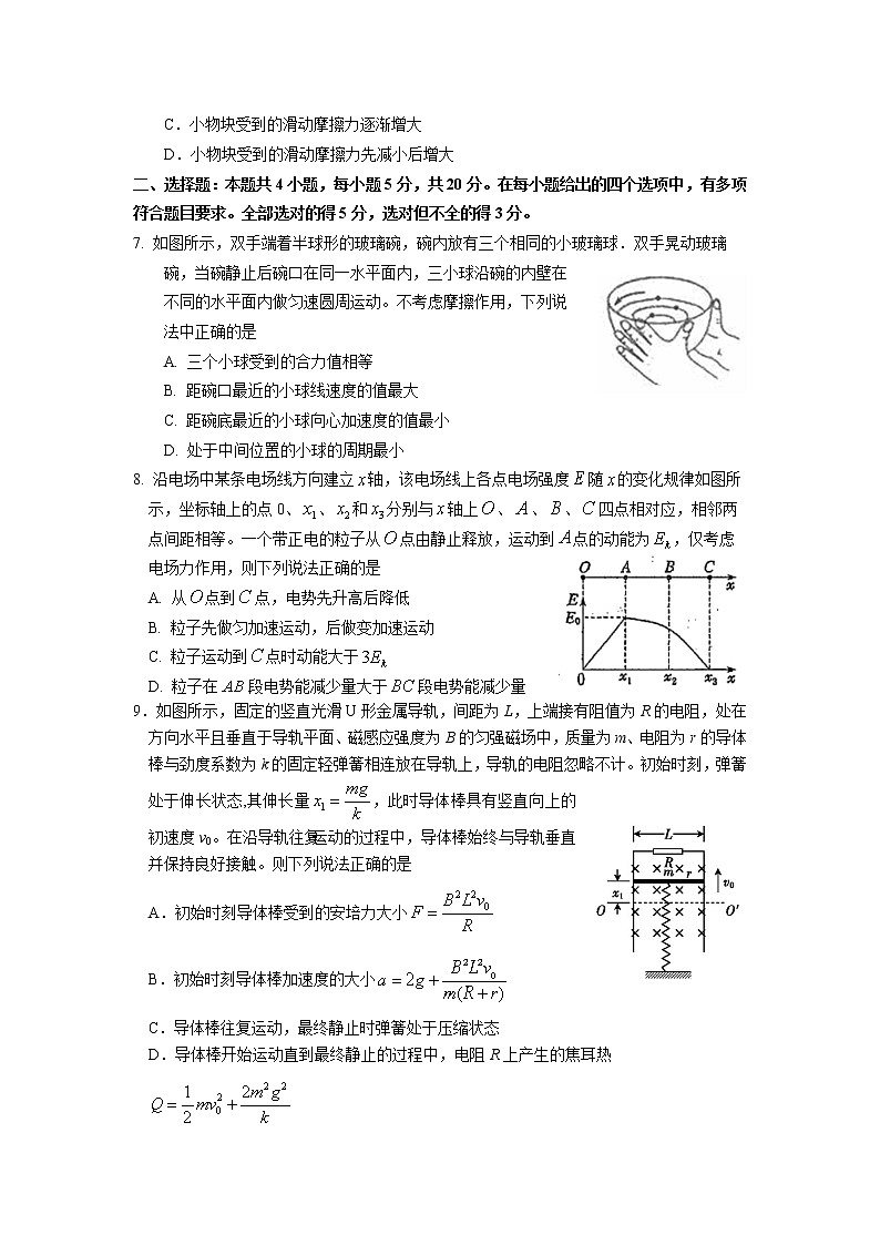 2021年湖南省怀化市高三第一次模拟物理试题及答案03