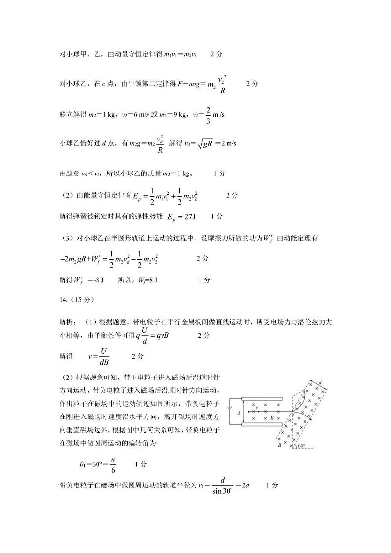 2021年湖南省怀化市高三第一次模拟物理试题及答案02