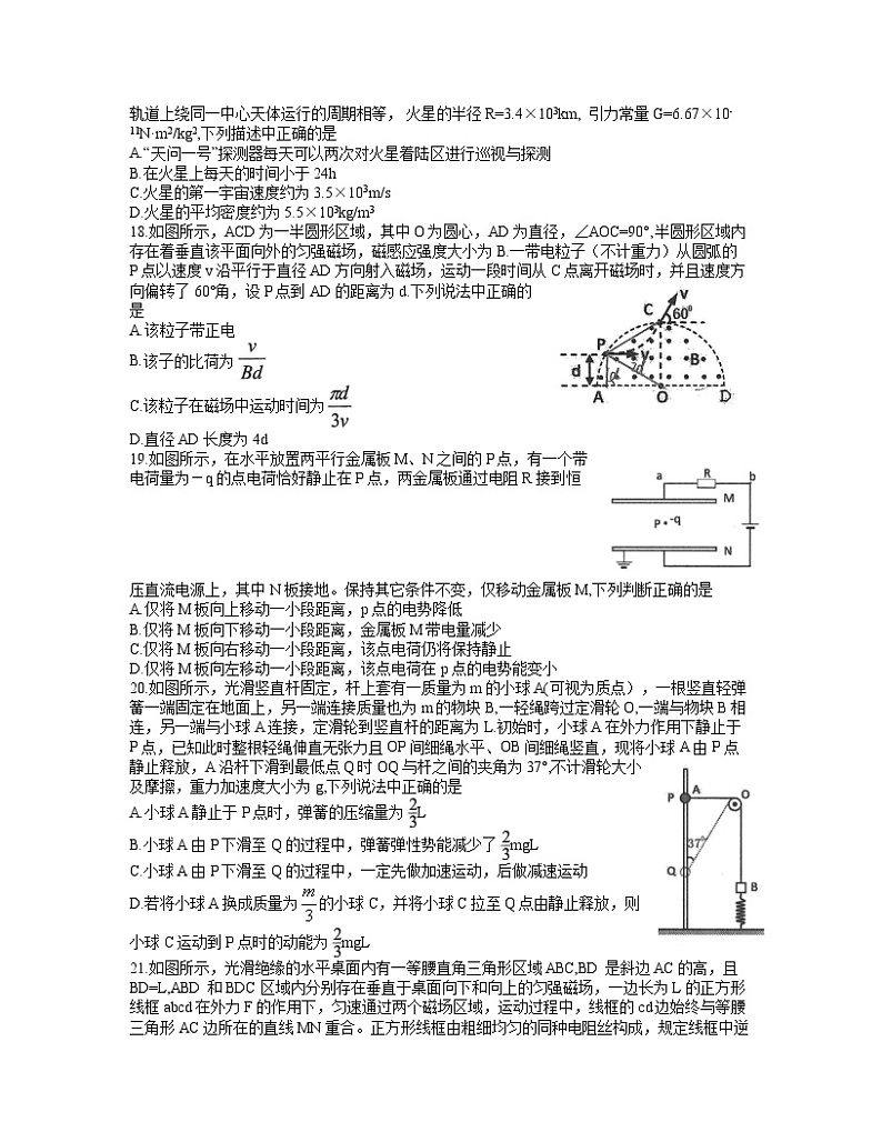 2021年安徽省淮南市高三第二次模拟考试物理卷第2页