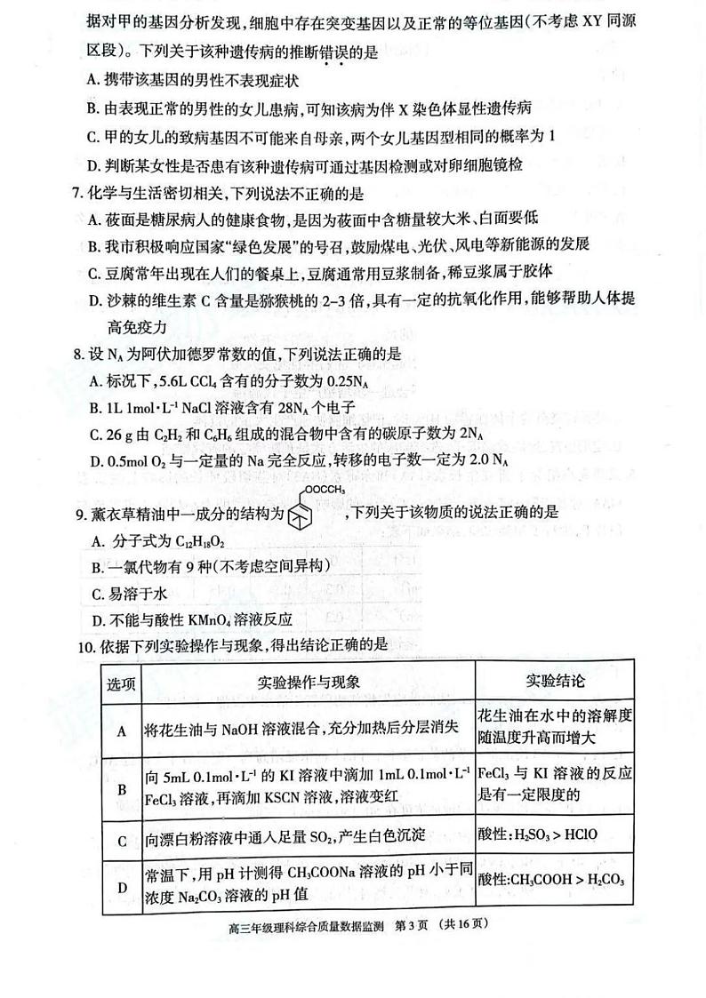2022年内蒙古呼和浩特高三第二次模拟物理试卷及答案（图片版）03