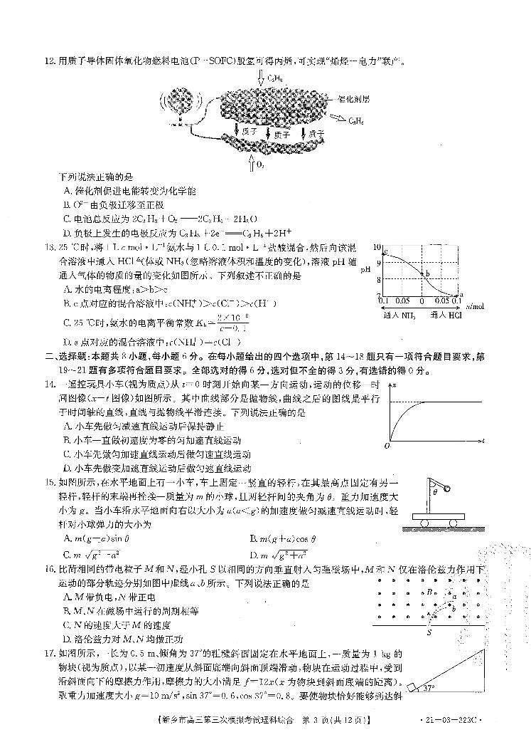 河南省新乡市2021届高三第三次调研考试理综物理试卷（含答案）03