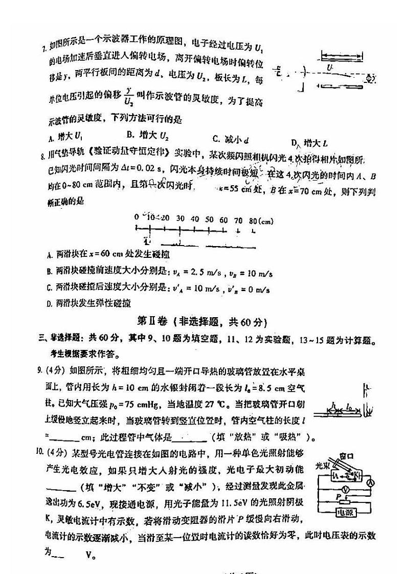 2022年5月福州市高中毕业班质量检测物理试题含答案（福州三检）03