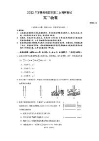 2022年苏锡常镇四市第二次调研测试物理试题含答案