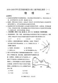 2020届江苏省锡常镇四市高三下学期教学情况调研（一）物理试题（PDF版）