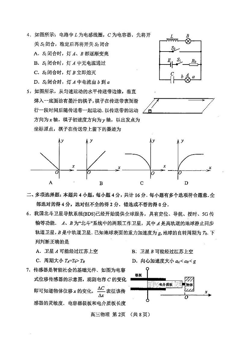2020届江苏省锡常镇四市高三下学期教学情况调研（一）物理试题（PDF版）02