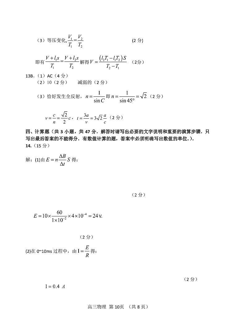 2020届江苏省锡常镇四市高三下学期教学情况调研（一）物理试题（PDF版）02